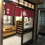 京町柿安本店 - 柿安の赤のれんをくぐります