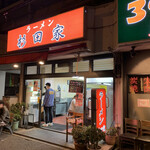 ラーメン 杉田家 - 