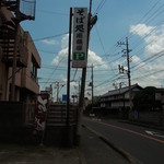 Owariya - 道路から見える看板