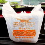 昭ちゃんコロッケ - とまあ、有名な訳ですよ・・・