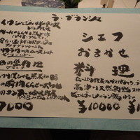 ラ・ブランシュ - この日のディナーメニュー