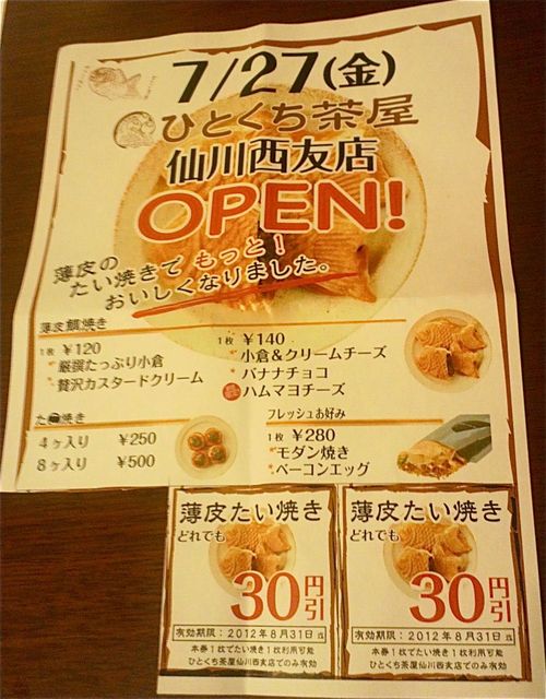小倉 クリームチーズの鯛焼き ひとくち茶屋 仙川 By ちょこみ 閉店 ひとくち茶屋 仙川西友店 仙川 たこ焼き 食べログ