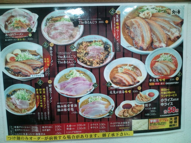 メニュー写真 火の車 東釧路 ラーメン 食べログ メニュー写真 火の車 東釧路 ラーメン 食べログ