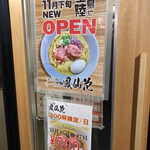 金目鯛らぁ麺 鳳仙花 - 