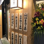 金目鯛らぁ麺 鳳仙花 - 