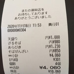 そば くら富 - 5500円と予想したら4060円というリーズナブルさにびっくり！(*_*)