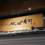 Kappazushi - 