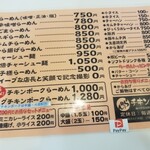 らーめん チキンポーク - 