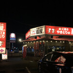 Yakitori No Oogiya - 外観