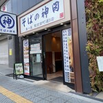 そばの神田東一屋 - 外観です