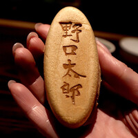 野口太郎 - 