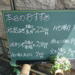 ざこや - 入口の本日のおすすめ