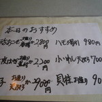 ざこや - ﾒﾆｭｰｰ：本日の勧め