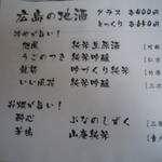 ざこや - 広島の地酒