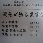 ざこや - 蔵元がつくる果実酒