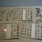 ざこや - ざこやお昼のメニュー