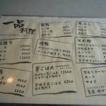 ざこや - 一品メニュー