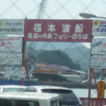 ざこや - 福本渡船前