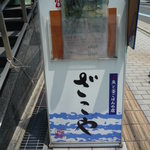 ざこや - 看板