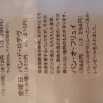 ラ バゲット ド パリ ヨシカワ - 