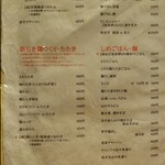揚鶏屋　伊予 - メニュー