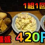 揚鶏屋　伊予 - 