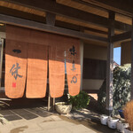 活魚料理 味一休 - 