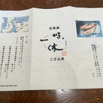 活魚料理 味一休 - 