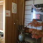 活魚料理 味一休 - 