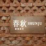 Shunjuu - 