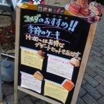 コメダ珈琲店 - こういう手書きのポップ大好き