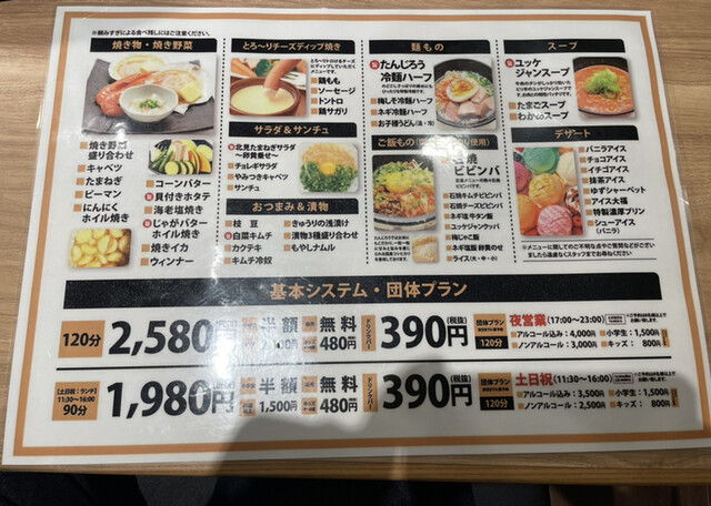 焼肉食べ放題 By 月乃和熊 たんじろう Tanjiro 西北見 焼肉 食べログ 焼肉食べ放題 By 月乃和熊 たんじろう Tanjiro 西北見 焼肉 食べログ