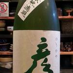 新和食 きくい - 彦八  純米吟醸 無濾過