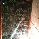 Sumibiyaki Kassen Ren - お店の入り口の左横には黒板でメニュー