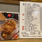 札幌ザンギ本舗 - 