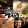 炭火ほるもん ひとすじ 本店