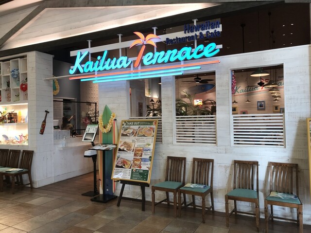 カイルアテラス けやきウォーク前橋店 Kailua Terrace 前橋 ハワイ料理 食べログ