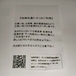 Matsuriya - 地域共通クーポン利用方法