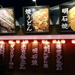 うまいもん横丁 - 店頭 左側