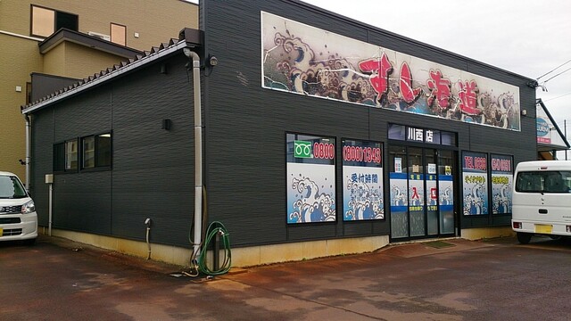 すし海道 川西店 - 羽前小松（寿司）