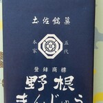 Hamaguchi Fukugetsudou - 情報の多い包装紙です