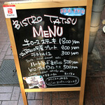 Bistro TATSU - 