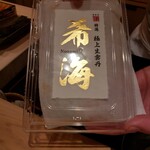 鮨 あらい - 鴎洋水産の希海