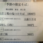 饗 くろ喜 - 季節の限定そば「松茸と鴨のつけそば」1800円