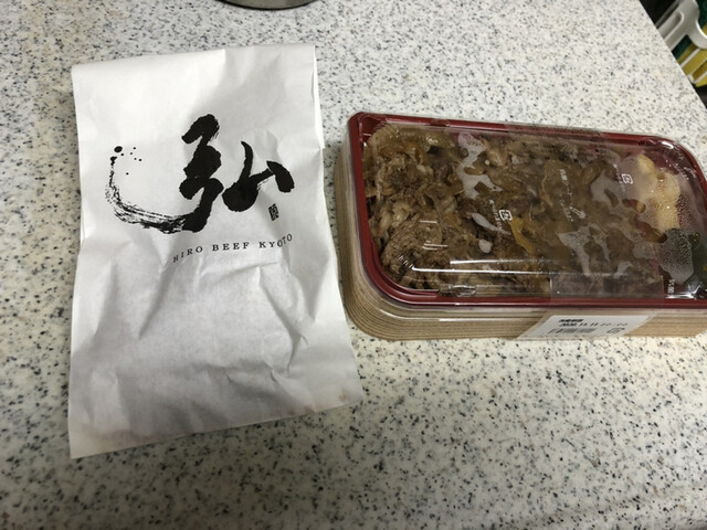 京のお肉処 弘 亰店 京都 弁当 食べログ