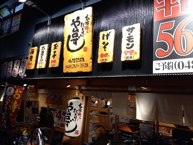 寿司居酒屋 や台ずし 鳩ヶ谷駅前町店 鳩ケ谷 寿司 ネット予約可 食べログ