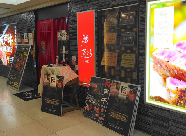 神戸牛さくら なんば松竹座店 大阪難波 ステーキ ネット予約可 食べログ 神戸牛さくら なんば松竹座店 大阪難波 ステーキ ネット予約可 食べログ