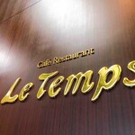 Cafe Restaurant Le Temps - 