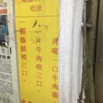 劉山東牛肉麵 - お勧めの食べ方