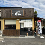 手打ち中華 麺匠 ぜん - 